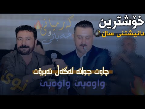 Karwan Xabati W Nuri Garmyani Wa Wa Be 2025