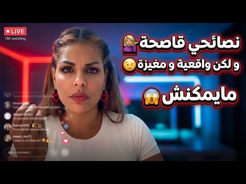 Maryem Dbaich Est En Direct