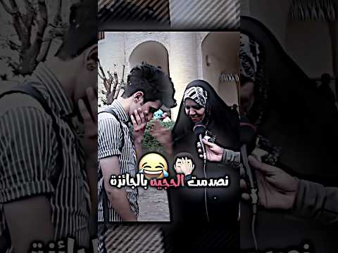 خطيه الحجيه نصدمت بالجائزة القيمه يوميات واحد عراقي مقلب اليتيم علي شاكر