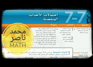 7 7 احتمالات الأحداث المنفصلة Probabilities Of Mutually Exclusive Events رياضيات عاشر متقدم
