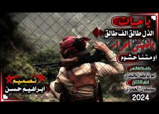  ياحيات الذل طالق الف طالق يانعيش احرار او متنا حشوم الفنان سليمان العمري الاشتراك في القناه فضل منك