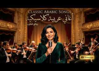  همس الغرام أغاني الطرب العربي لحن خالد يروي أجمل قصص الحب والحنين
