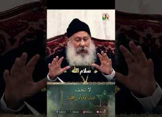  لا تخف الأب مكاري يونان