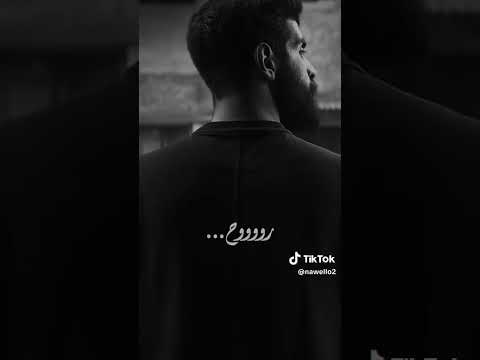 روح مهما تروح أنا متعوضش اغنية جامده اوي اوي