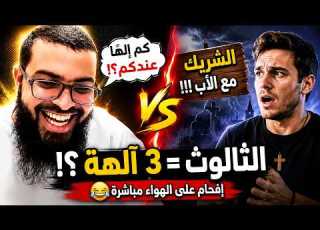 عندما ينطق الضيف بما لا ي عقل ضحك هستيري من الشيخ زين خيرالله زين خير الله قاهر الشبهات Live