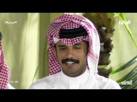 وداعية تهز ضلوع صدر العاشق الولهان سعود ال جوزاء ختام الروشن