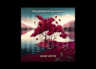 Adam Vadym При долині кущ калини
