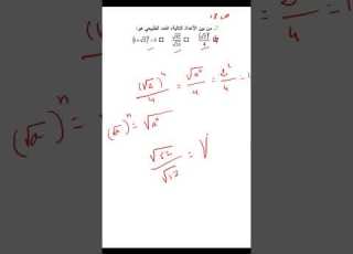  حل تمرين 2 ص 18 رياضيات 1ثانوي