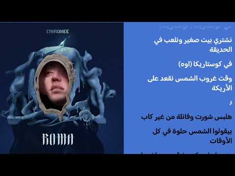 Cairokee Costa Rica Karaoke كايروكي كوستاريكا كايروكي