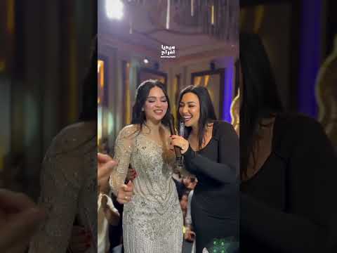 رحمه محسن خلت العروسه تغني ميديا افراح رحمه محسن خلت العروسه تغني ميديا افراح