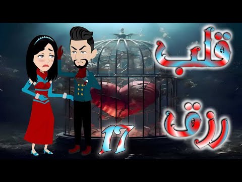 السابعه عشر