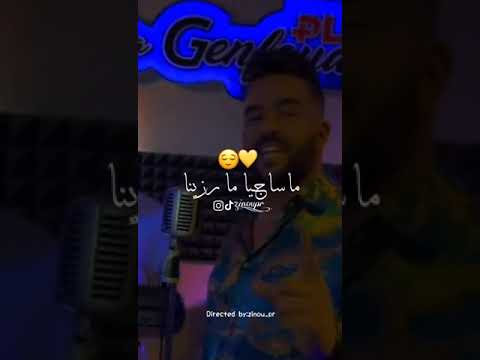 ماشبة ماحنينة تريح