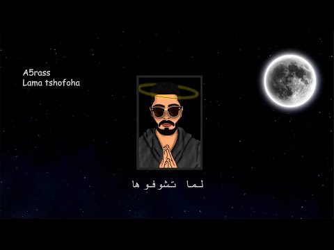 Akhras Lama Tshoufouha Official Lyric Video الأخرس لما تشوفوها Akhras Lama Tshoufouha Official Lyric Video الأخرس لما تشوفوها