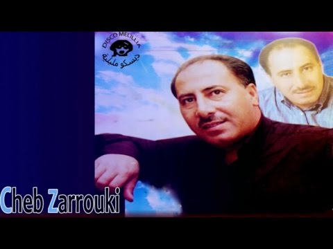Cheb Zarrouki Ana Hana Widir Tilifon Official Video Cheb Zarrouki Ana Hana Widir Tilifon Official Video