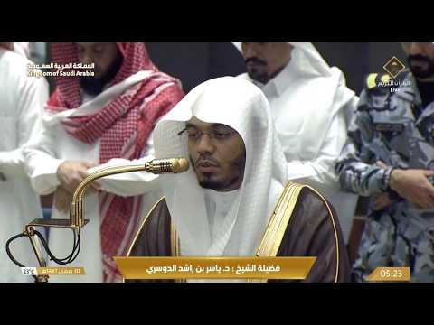 صلاة الفجر كاملة من الحرم المكي الشيخ ياسر الدوسري 30 رمضان 1447 هـ قناة القرآن الكريم