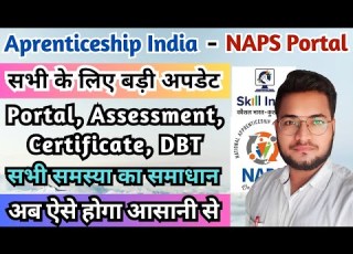  Apprenticeship Portal NAPS क सभ समस य ओ क सम ध न ITI Apprentice Portal Latest News 2025