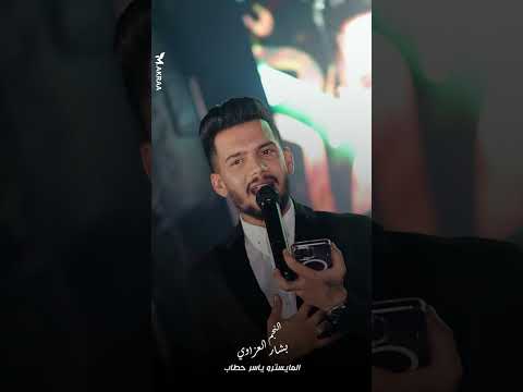 Bashar Al Azzawi Dctoura 2025 بشار العزاوي دكتورة