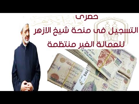 حصري تسجيل فى منحة شيخ الازهر