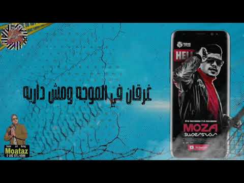مهرجان احمد موزه غرقان في الموجه ومش داريه2020