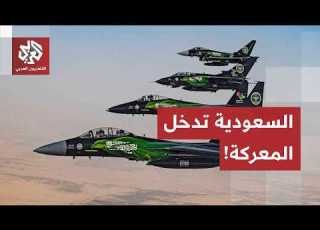 Saudi Arabia Enters The Escalation Battle Ministry Of Defense Spokesperson Clarifies Targeting O