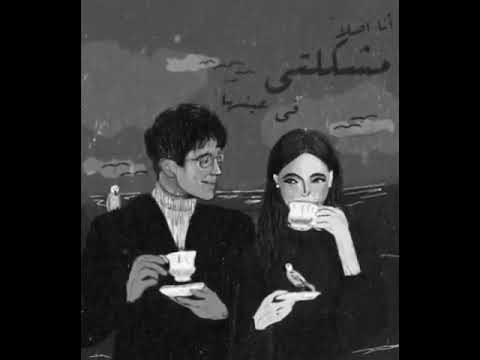 حالات واتس انا اصلا مشكلتي في عينها حالات واتس انا اصلا مشكلتي في عينها