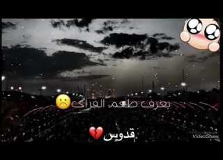  بس القلبه يشتاق صوت روعه قدوس