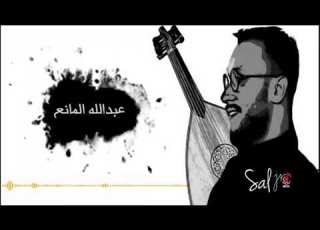 احب شمسك و احب ظلك امنتك الله عبدالله المانع