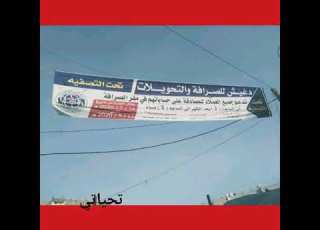  اعلان تصفيه دغيش للصرافه والمستلزمات العسكريه