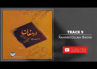  Rahmatollah Badiei Track 9 رحمت الله بدیعی قطعه ۹