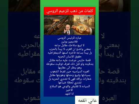 Fiery Words From Putin Sovereignty Is Not For Sale And Awareness Is The Last Weapon