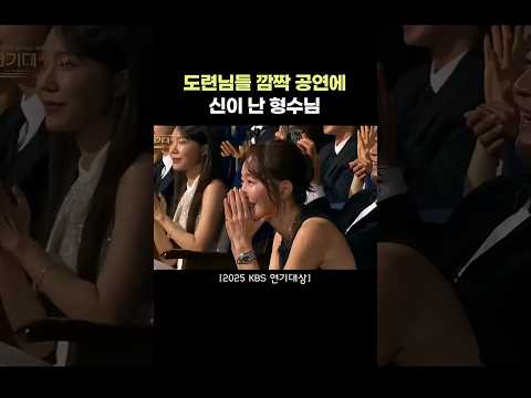 형수님 너무 좋아하는 독수리 시동생들 2025KBS연기대상ㅣ KBS 251231 방송