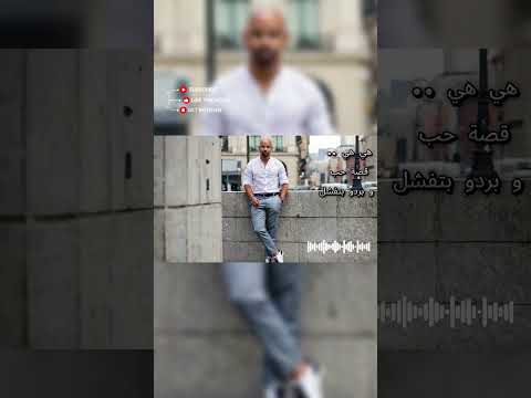 هي هي اغنية حلوة اووووي اسمعها كامله على قناتي