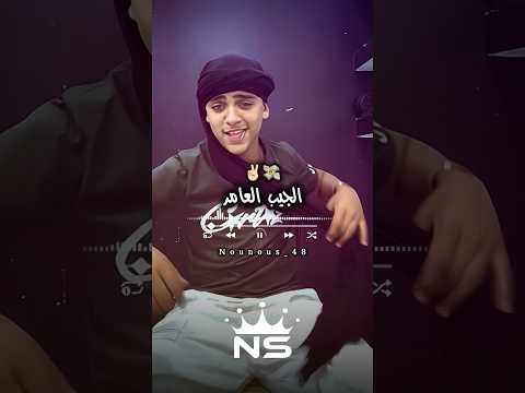 الجيب العامر تصميم فيديوهات Dzremix Raialgerien Rai اكسبلور تيك توك شاشة سوداء تصميمي الجيب العامر تصميم فيديوهات Dzremix Raialgerien Rai اكسبلور تيك توك شاشة سوداء تصميمي