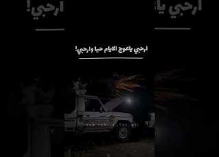 ارحبي ياعوج الايام حيا وارحبي حالات تصميمي تيك توك