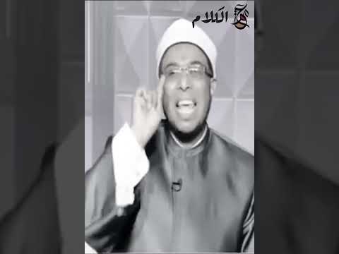 رسالة قاسية لكل زوج يشتم ويهين زوجتة الشيخ محمد أبو بكر رسالة قاسية لكل زوج يشتم ويهين زوجتة الشيخ محمد أبو بكر