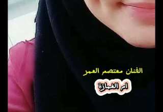 الفنان الهرم معتصم العمر ام الغمازة مجوز