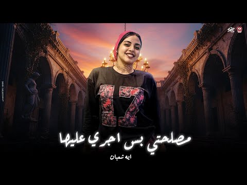 محبوبين من طوب الارض نفسي ومفيش حاجه قبليها مصلحتي بس اجري عليها ايه شعبان كوكتيل حظ 2025