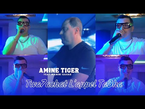 Cheb Amine Tigre 2025 Twahecht L Appelle Nta3ha توحشت رقادها Avec Manini Sahar Live Solazur