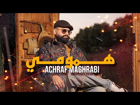 Achraf Maghrabi Hmoumi Official Music Video اشرف مغرابي همومي 2025