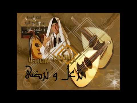 محمد حسن نزعل و نرضى