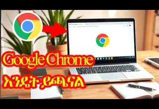ጎግል ክሮም አጫጫን How To Download Google Chrome For Pc In Amharic