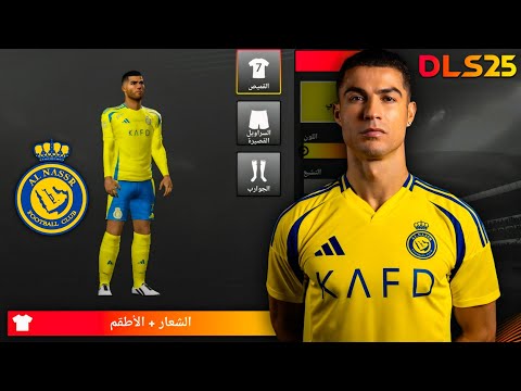 طريقة إضافة أطقم و شعار النصر السعودي في دريم ليج 2025 DLS 25 AL NASSR KITS LOGO