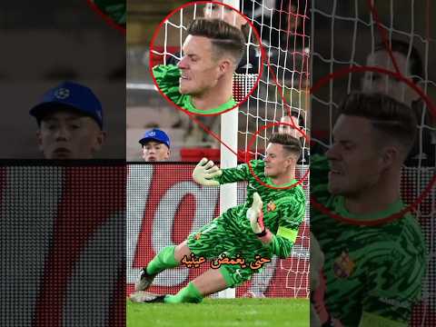 أول حارس يغمض عينيه في وجه الكرة Football Reels كرة القدم برشلونة تير شتيغن Shorts ترند