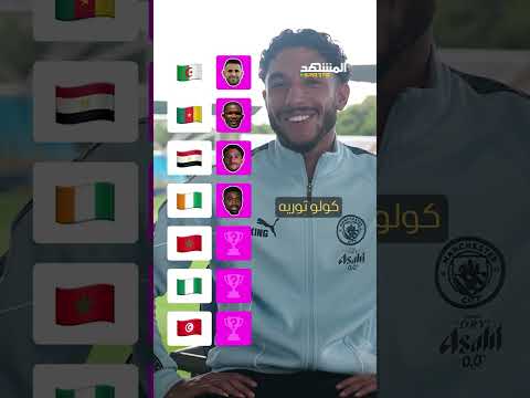 عمر مرموش يختار نفسه بدل ا من محمد صلاح كأفضل لاعب مصري في التاريخ أخبار المشهد