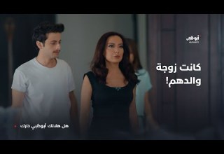كانت زوجة والدهم والآن كشفت لهم الحقيقة مسلسل وصايا الصبار مجانا عبر تطبيق ADtv