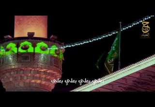 فارس إلهي محمود أسيري مونتاج خادمة العقيلة ي رجى الإشتراك بالقناة