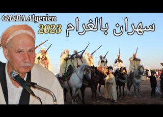 الشيخ منور الغليزاني سهران بالغرام 2023