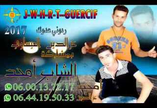 جديد شاب عزدين العساوي بمشاركة جوهرة قرية با محمد شاب امجد