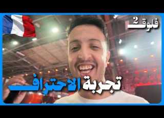  شاركت بتصفيات كاس العالم فلوق 2