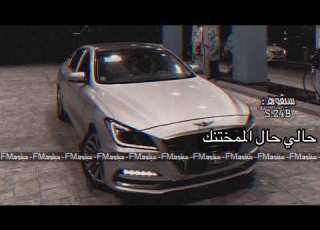 حالي حال المختنك ريم حزين رعد وميثاق 2021
